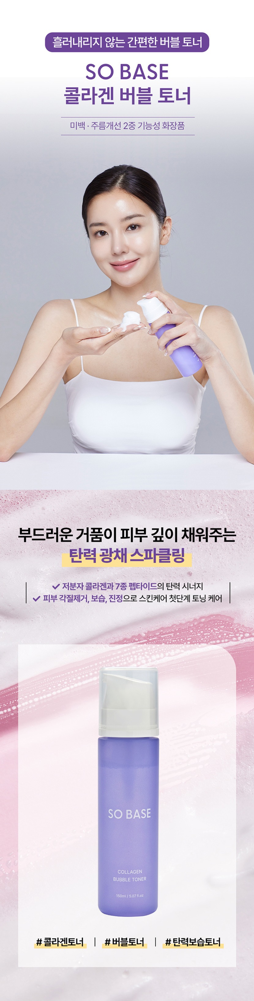 01_콜라겐 버블 토너.jpg